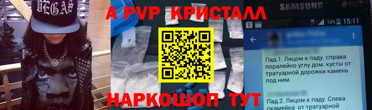 Alpha-PVP Соль  Вход с VPN  Alpha-PVP  Альфа ПВП кристаллы  Пятигорск  Альфа ПВП VHQ 