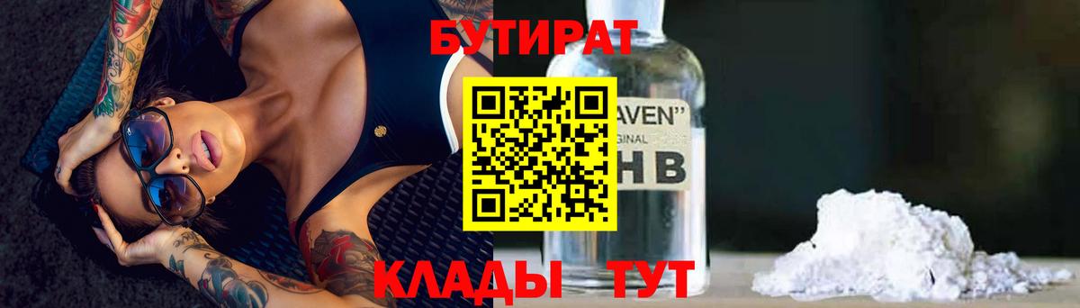 Пятигорск  БУТИРАТ 1.4BDO  Вход с VPN 