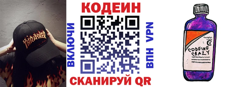 Кодеиновый сироп Lean Purple Drank  Пятигорск 