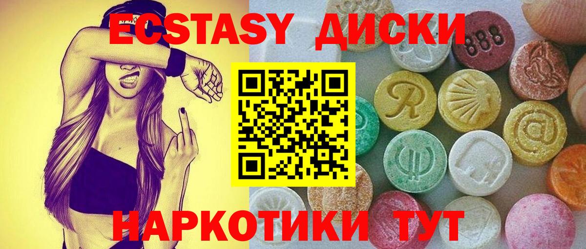Ecstasy диски  Вход с VPN  Пятигорск  Экстази 280 MDMA 