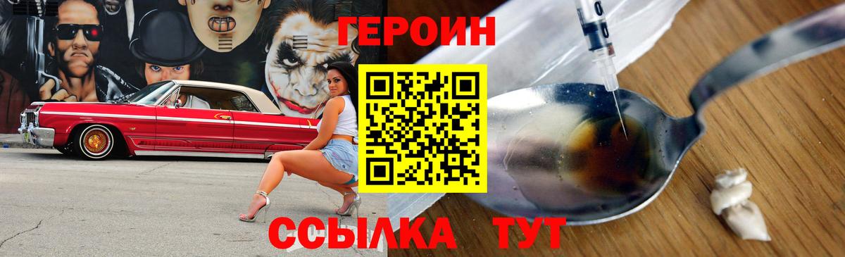 Героин  ГЕРОИН белый  Вход с VPN  Пятигорск 