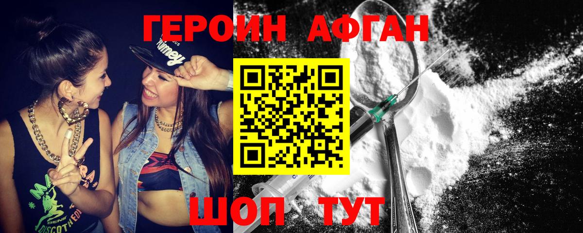 Героин афганец Пятигорск