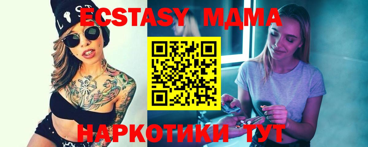 МДМА кристаллы Пятигорск
