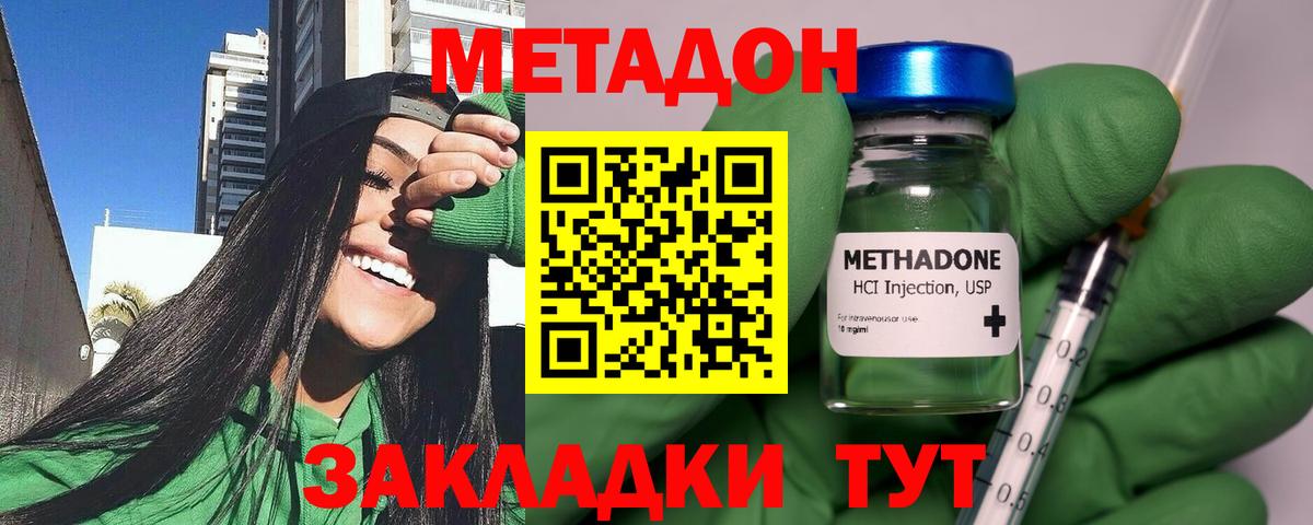Пятигорск  МЕТАДОН VHQ  Метадон кристалл  Вход с VPN 